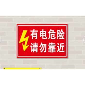 警示提醒